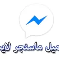 تطبيق ماسنجر لايت